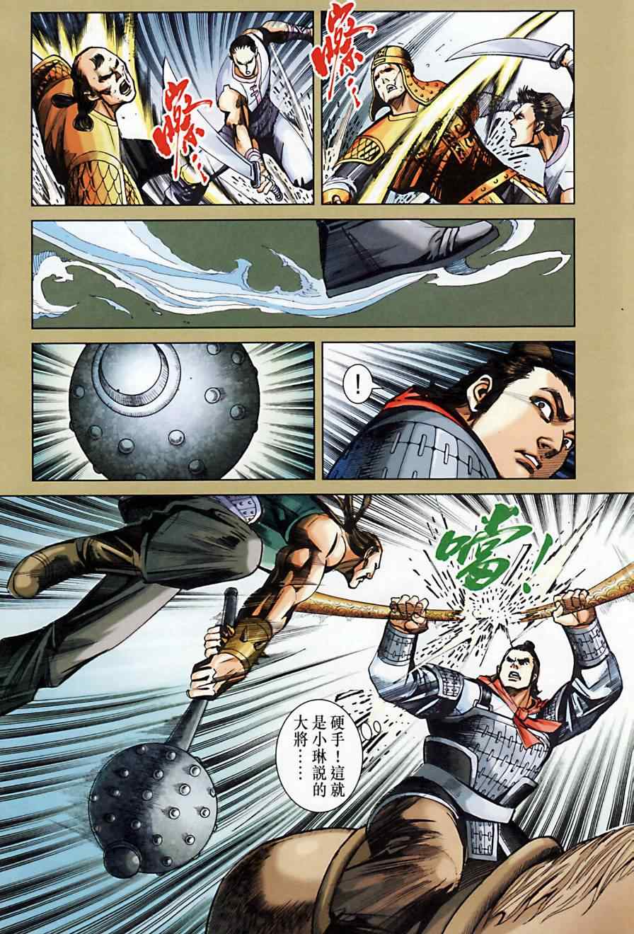 《天子传奇6》漫画最新章节第164话免费下拉式在线观看章节第【44】张图片