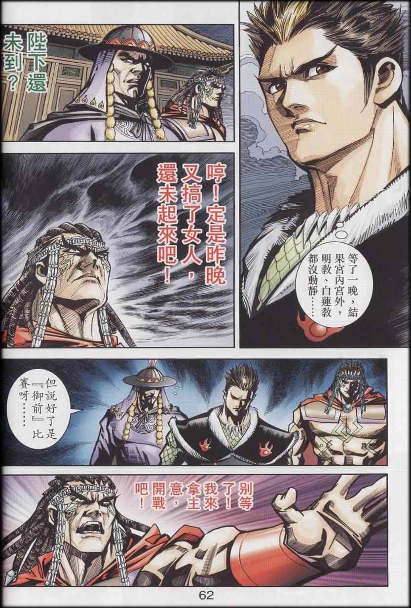 《天子传奇6》漫画最新章节第90话免费下拉式在线观看章节第【534】张图片