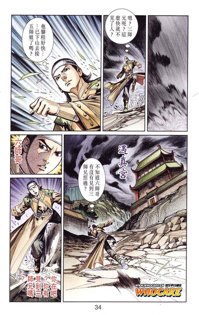 《天子传奇6》漫画最新章节第124话免费下拉式在线观看章节第【34】张图片