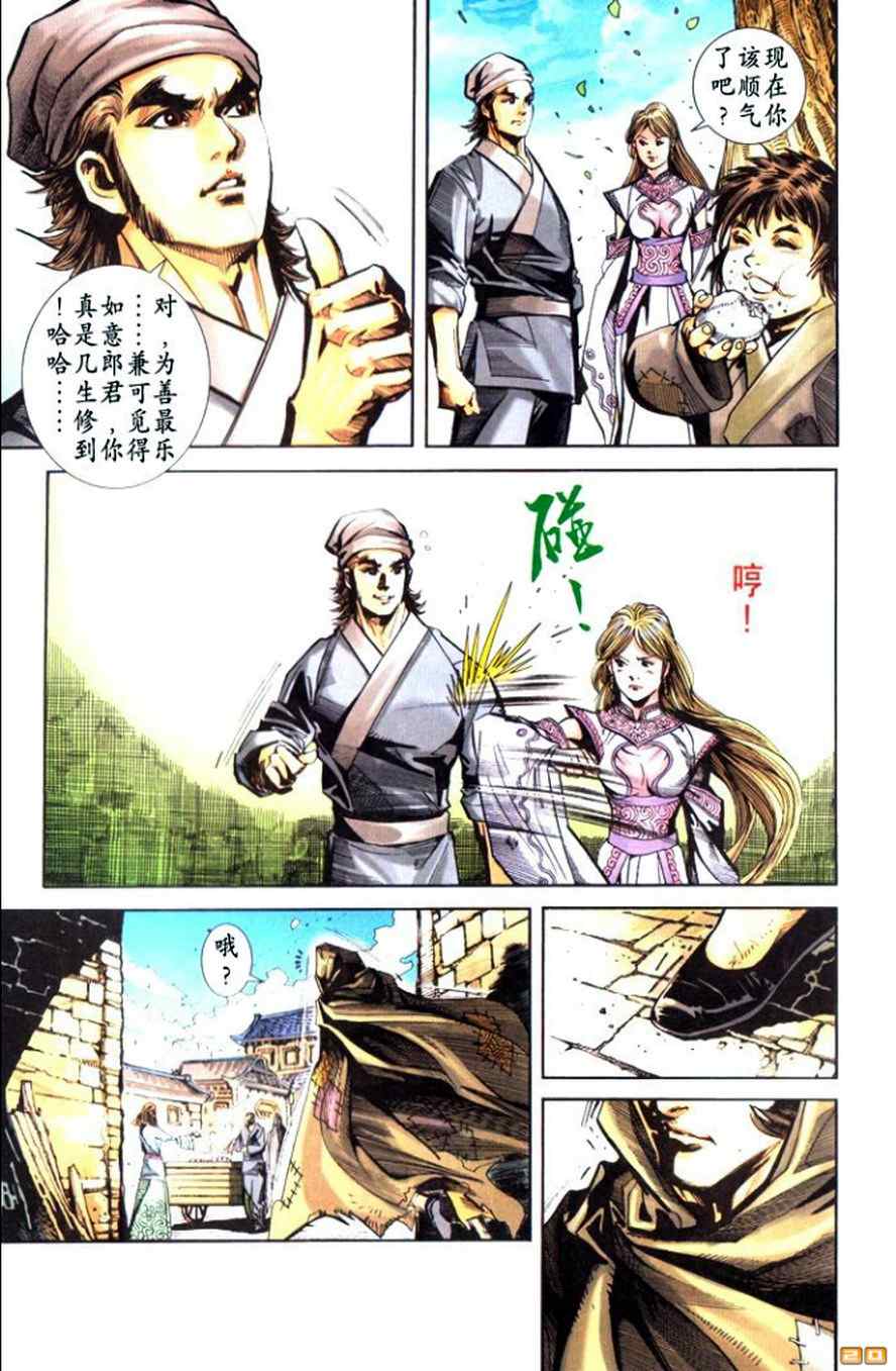 《天子传奇6》漫画最新章节第50话免费下拉式在线观看章节第【201】张图片