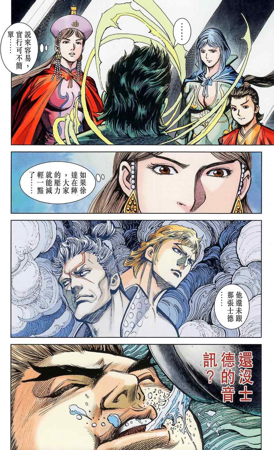 《天子传奇6》漫画最新章节第176话免费下拉式在线观看章节第【17】张图片