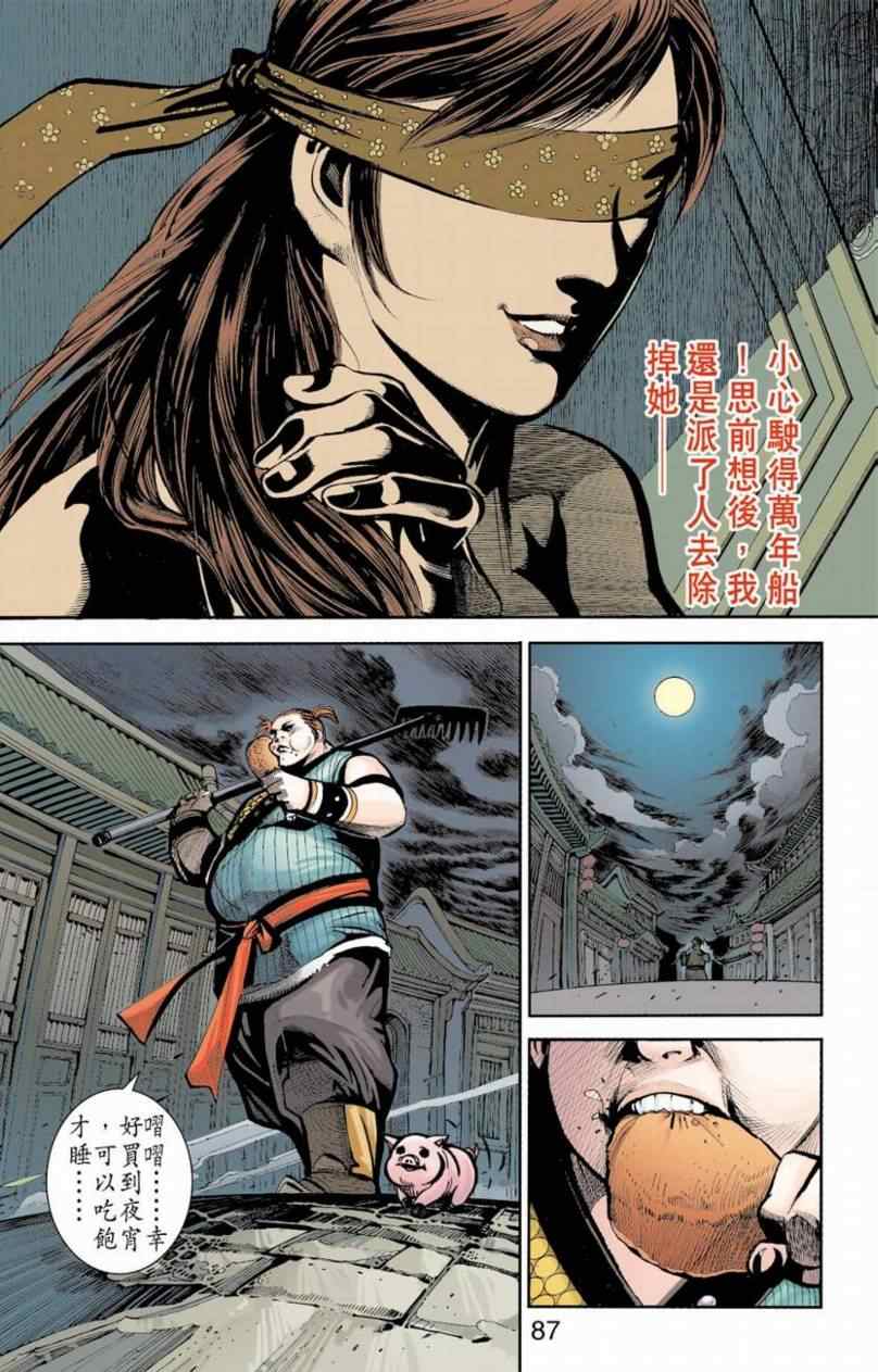 《天子传奇6》漫画最新章节第90话免费下拉式在线观看章节第【255】张图片