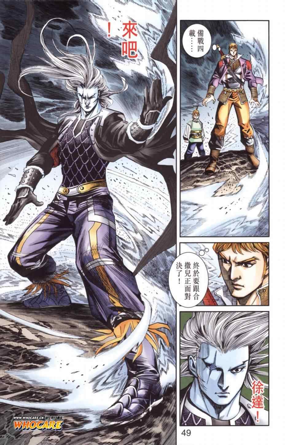 《天子传奇6》漫画最新章节第136话免费下拉式在线观看章节第【45】张图片