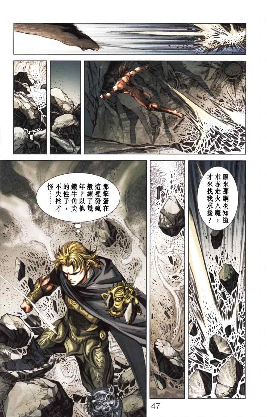 《天子传奇6》漫画最新章节第152话免费下拉式在线观看章节第【48】张图片