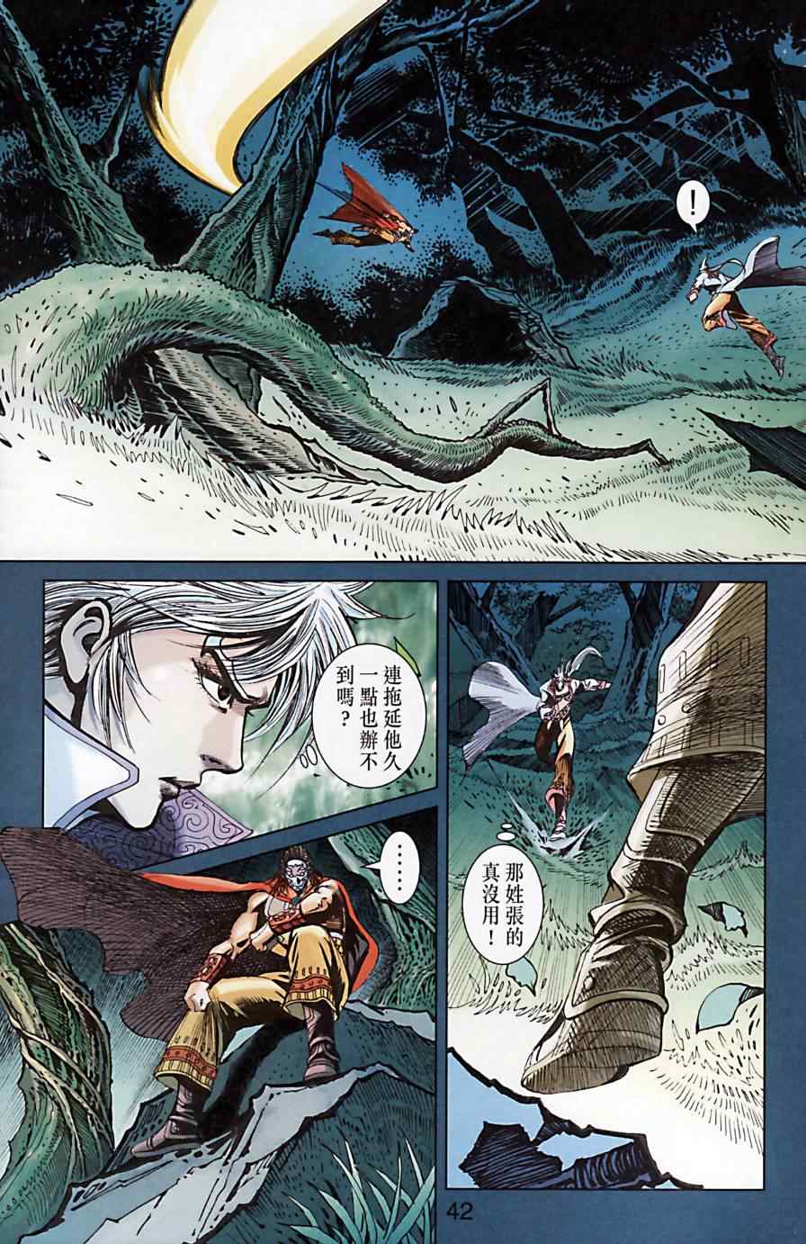 《天子传奇6》漫画最新章节第171话免费下拉式在线观看章节第【42】张图片