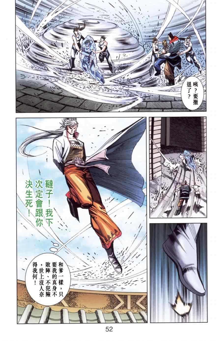 《天子传奇6》漫画最新章节第150话免费下拉式在线观看章节第【51】张图片