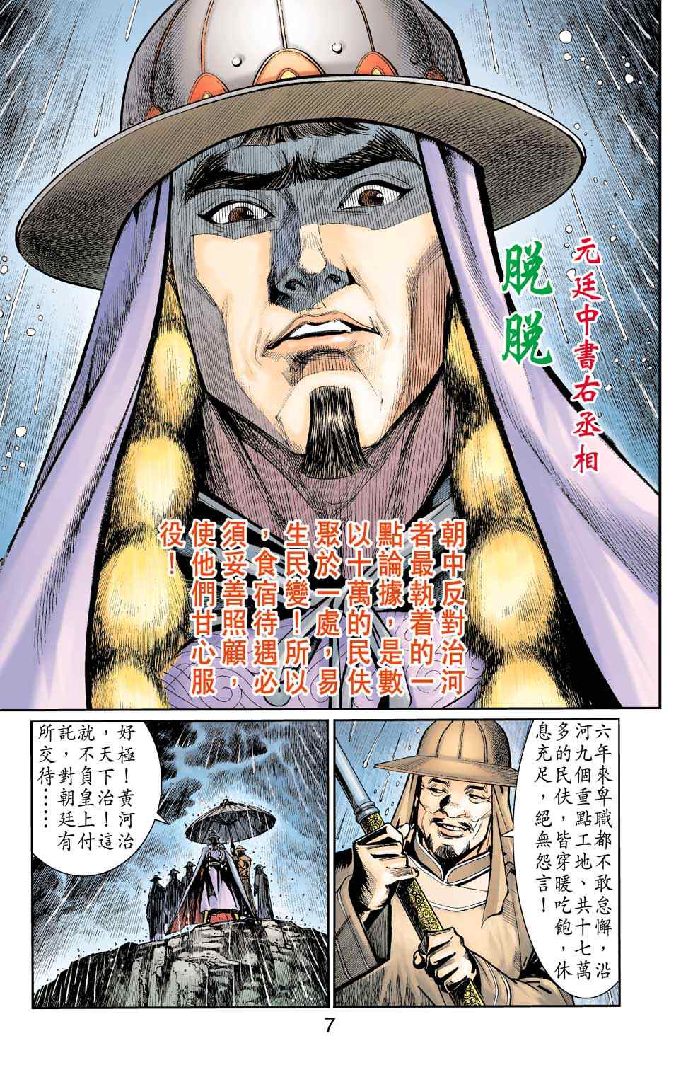 《天子传奇6》漫画最新章节第40话免费下拉式在线观看章节第【369】张图片