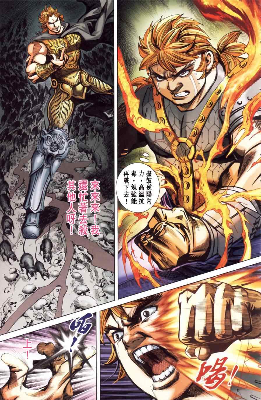 《天子传奇6》漫画最新章节第149话免费下拉式在线观看章节第【40】张图片