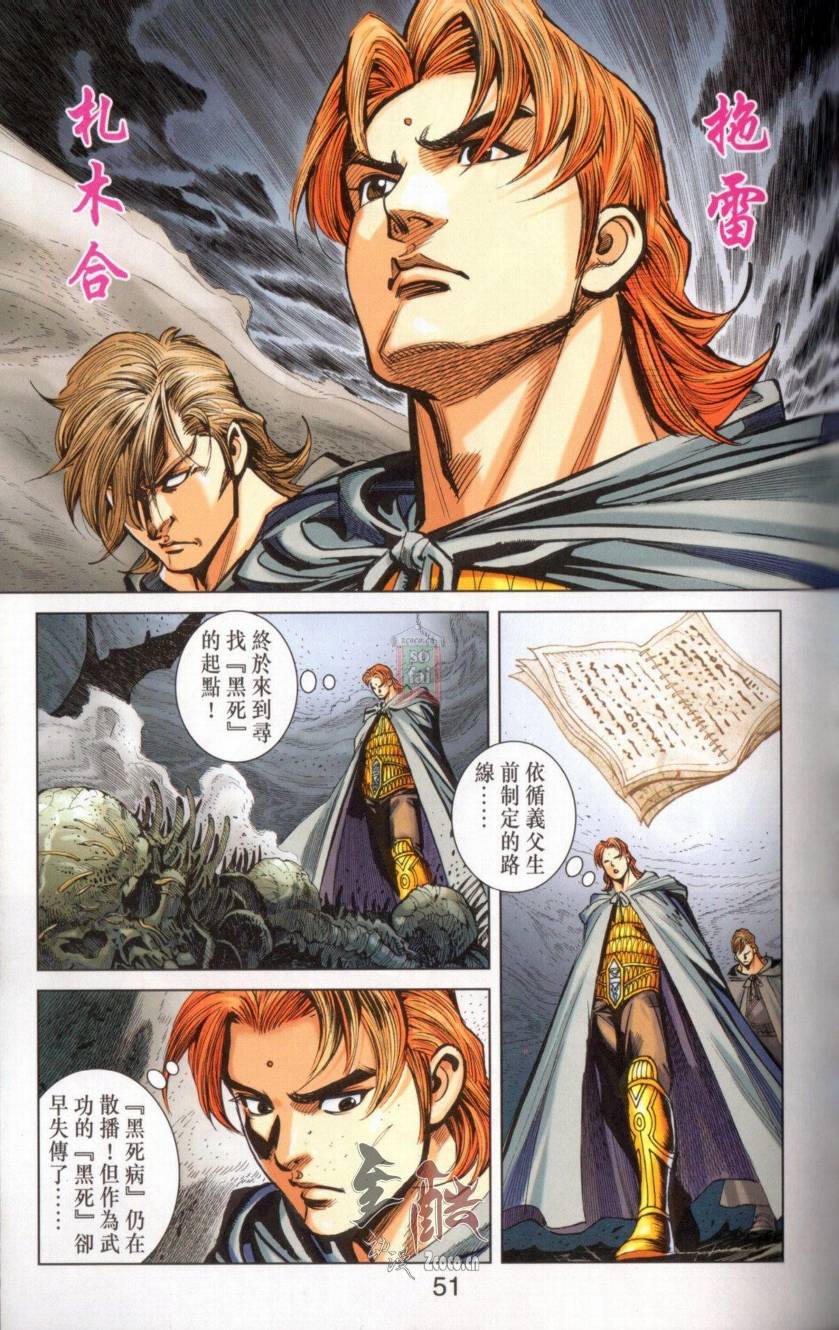 《天子传奇6》漫画最新章节第142话免费下拉式在线观看章节第【47】张图片