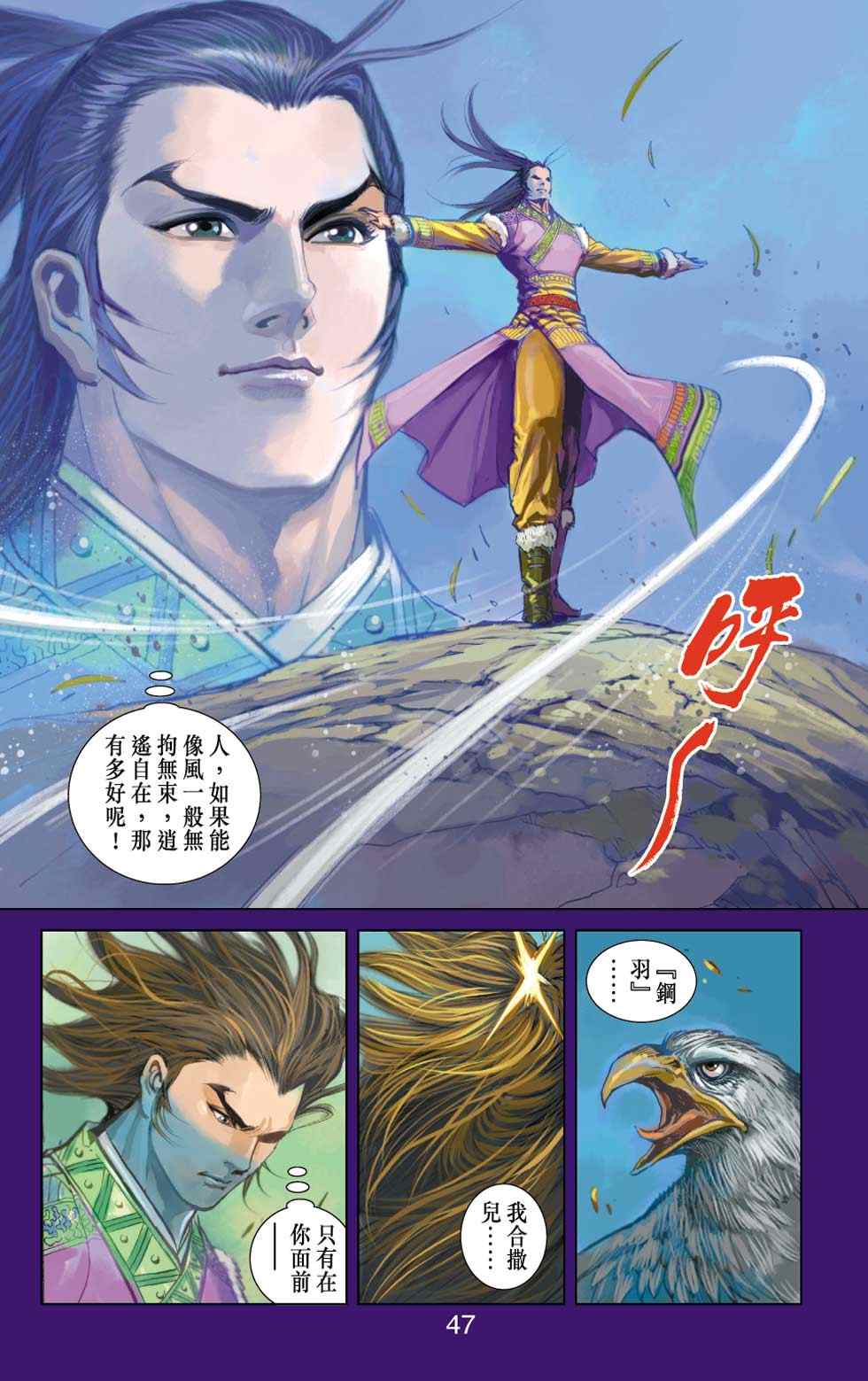 《天子传奇6》漫画最新章节第40话免费下拉式在线观看章节第【283】张图片