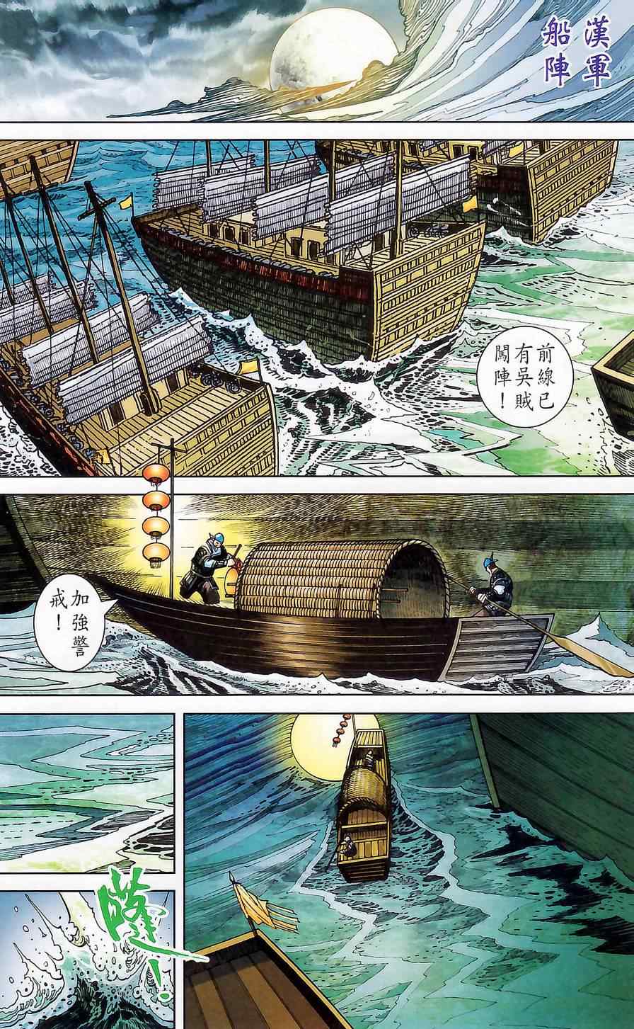 《天子传奇6》漫画最新章节第176话免费下拉式在线观看章节第【42】张图片