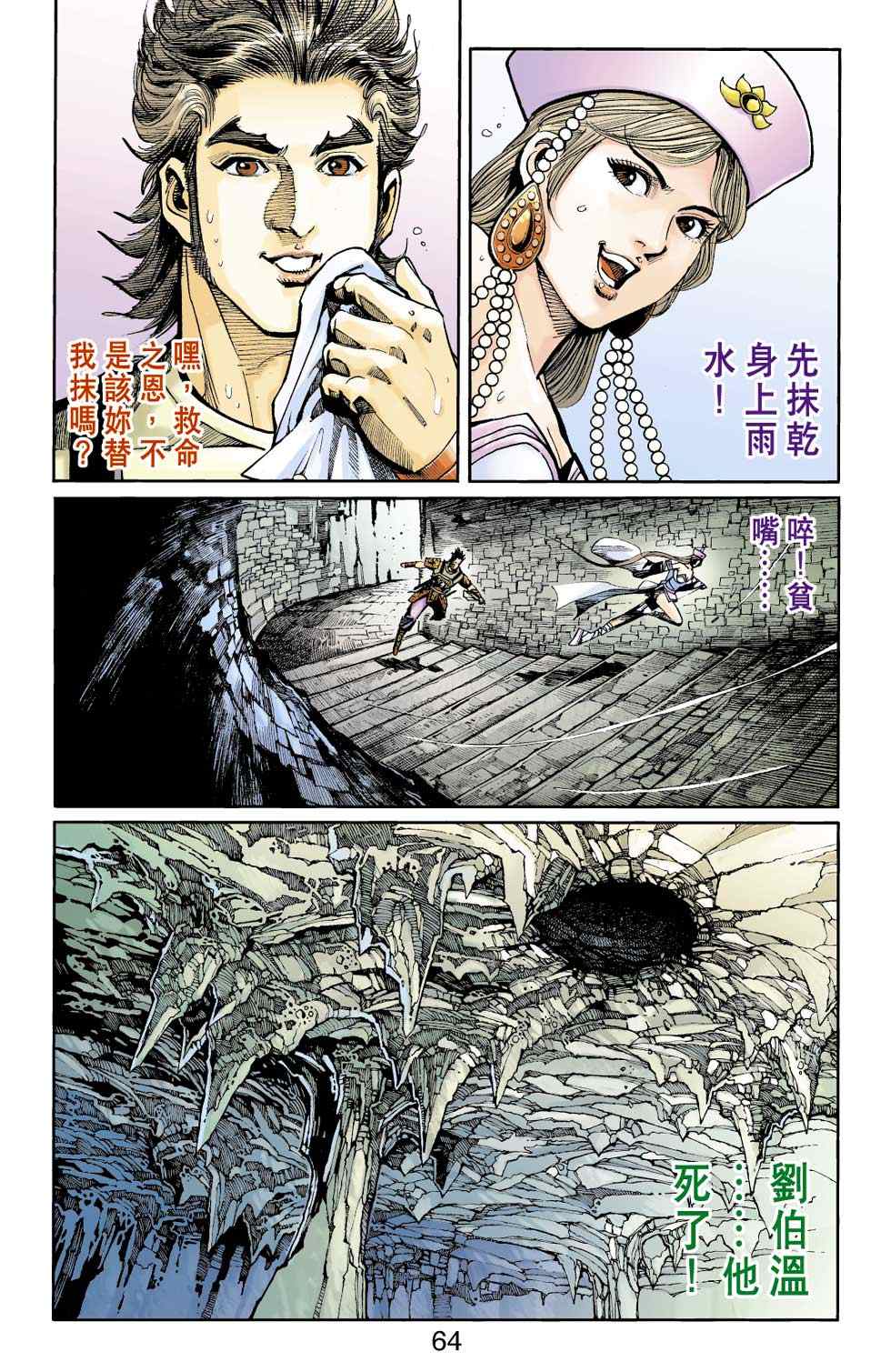 《天子传奇6》漫画最新章节第40话免费下拉式在线观看章节第【165】张图片