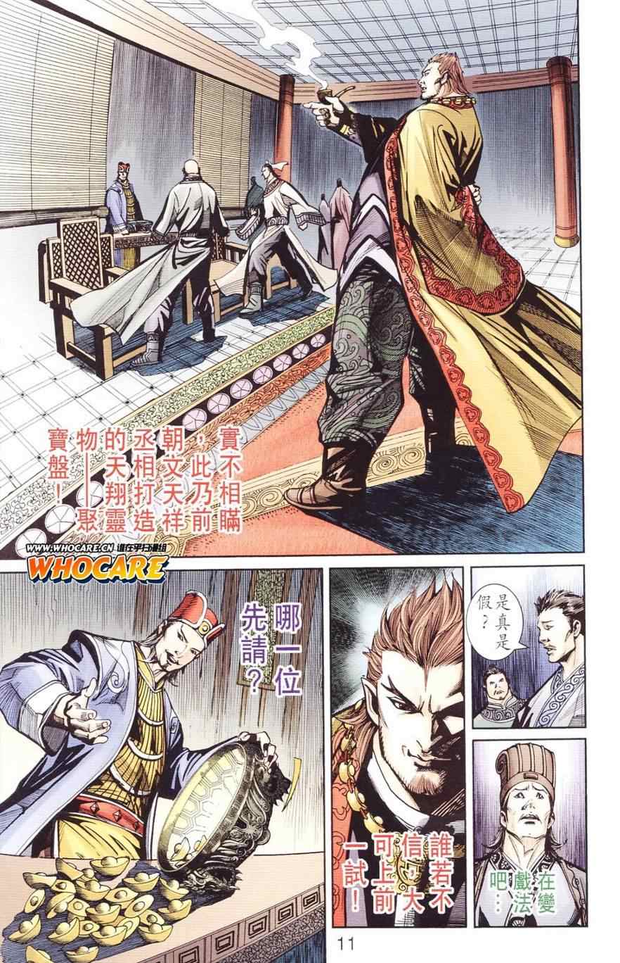 《天子传奇6》漫画最新章节第125话免费下拉式在线观看章节第【11】张图片