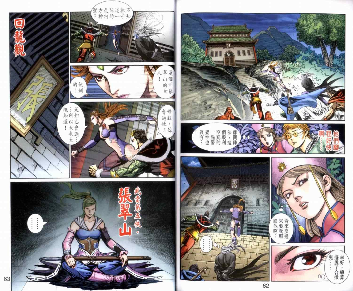 《天子传奇6》漫画最新章节第126话免费下拉式在线观看章节第【32】张图片