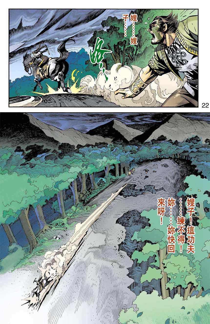 《天子传奇6》漫画最新章节第80话免费下拉式在线观看章节第【258】张图片