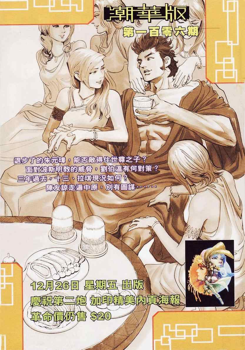 《天子传奇6》漫画最新章节第105话免费下拉式在线观看章节第【83】张图片