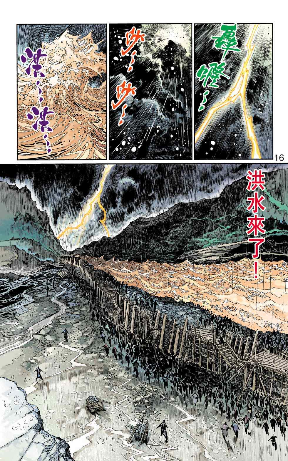 《天子传奇6》漫画最新章节第40话免费下拉式在线观看章节第【376】张图片