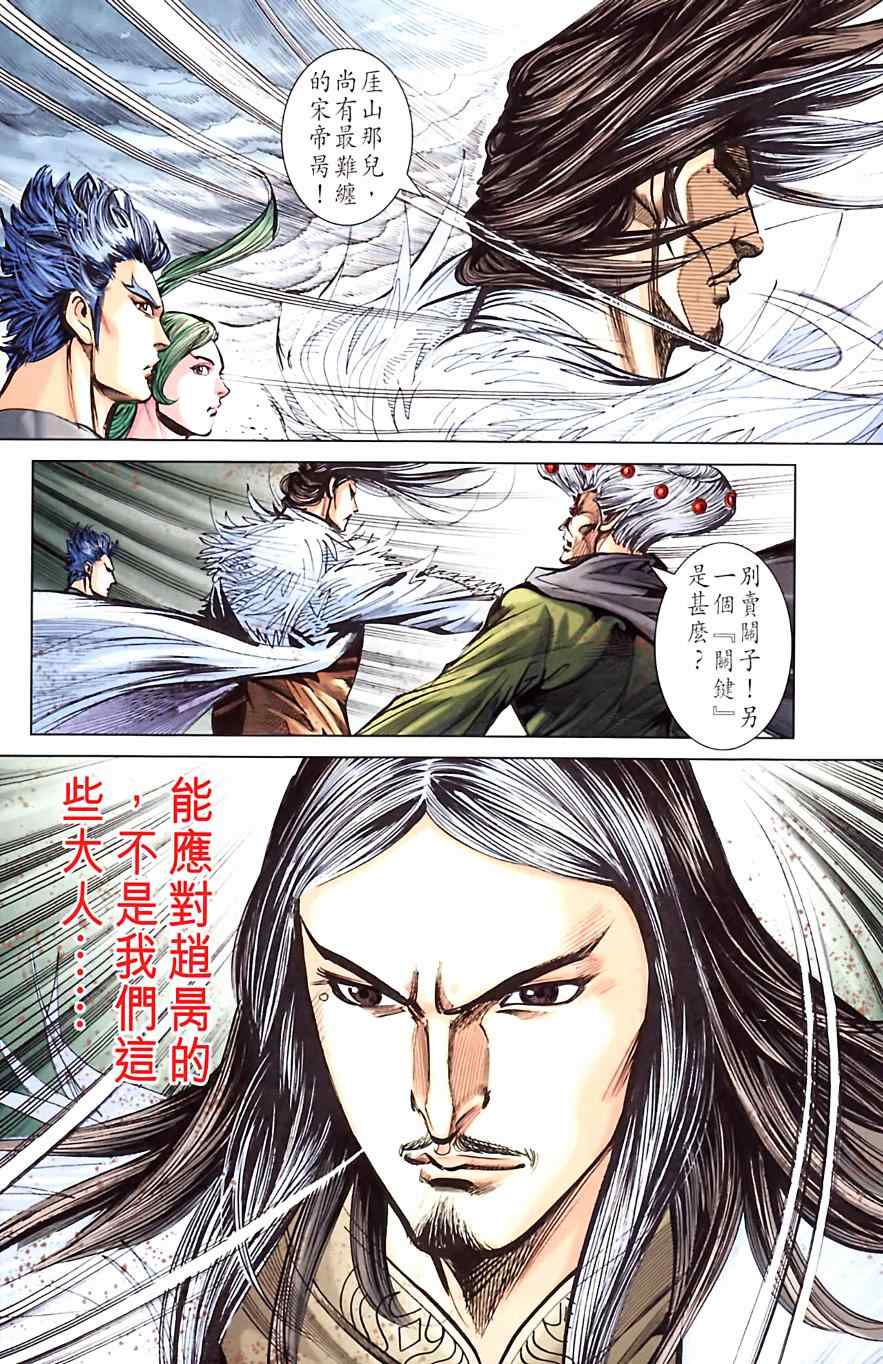 《天子传奇6》漫画最新章节第182话免费下拉式在线观看章节第【59】张图片