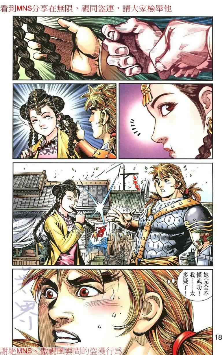 《天子传奇6》漫画最新章节第30话免费下拉式在线观看章节第【174】张图片