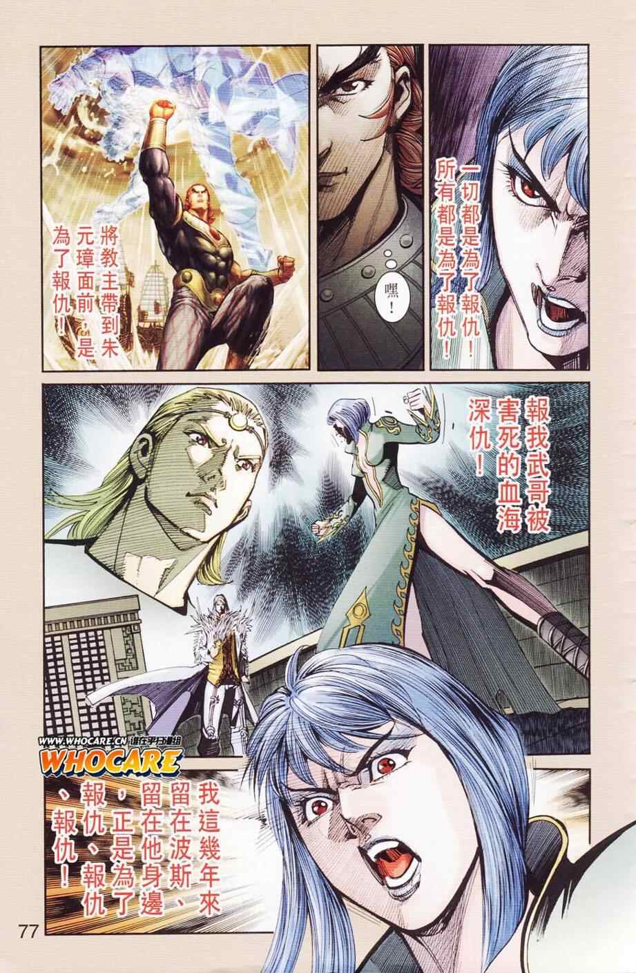 《天子传奇6》漫画最新章节第122话免费下拉式在线观看章节第【76】张图片