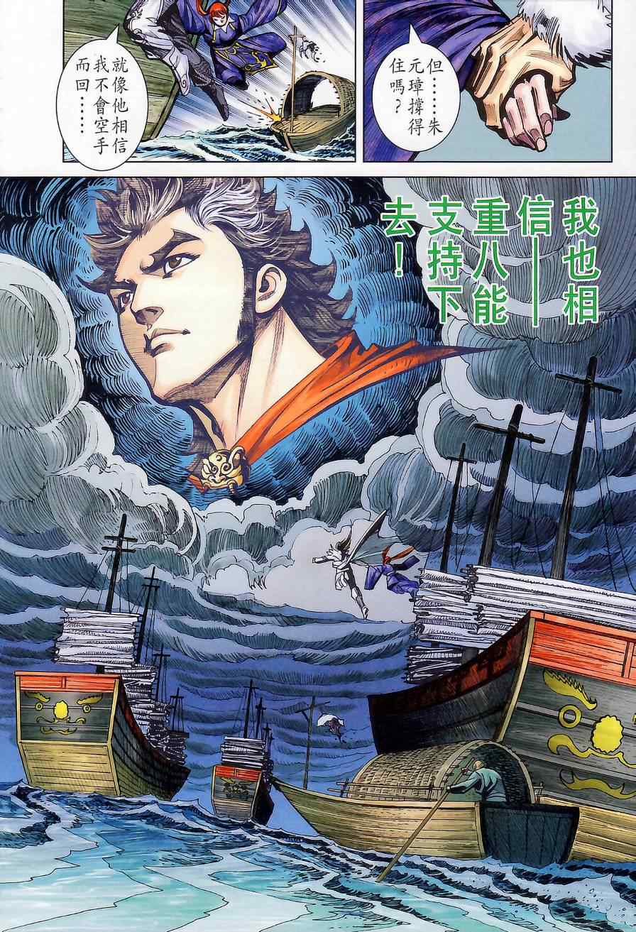 《天子传奇6》漫画最新章节第176话免费下拉式在线观看章节第【59】张图片