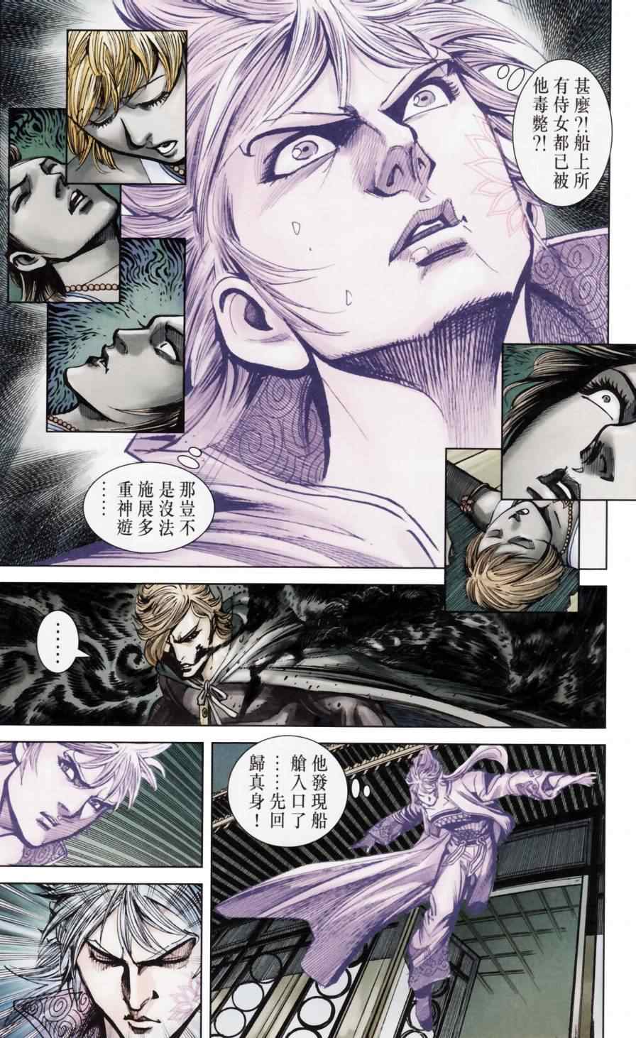 《天子传奇6》漫画最新章节第158话免费下拉式在线观看章节第【44】张图片