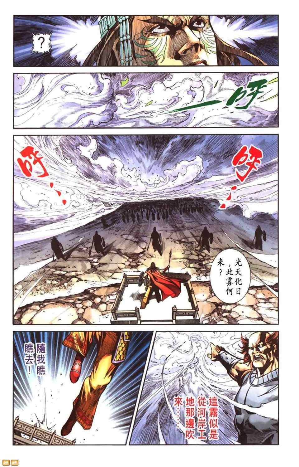 《天子传奇6》漫画最新章节第50话免费下拉式在线观看章节第【409】张图片