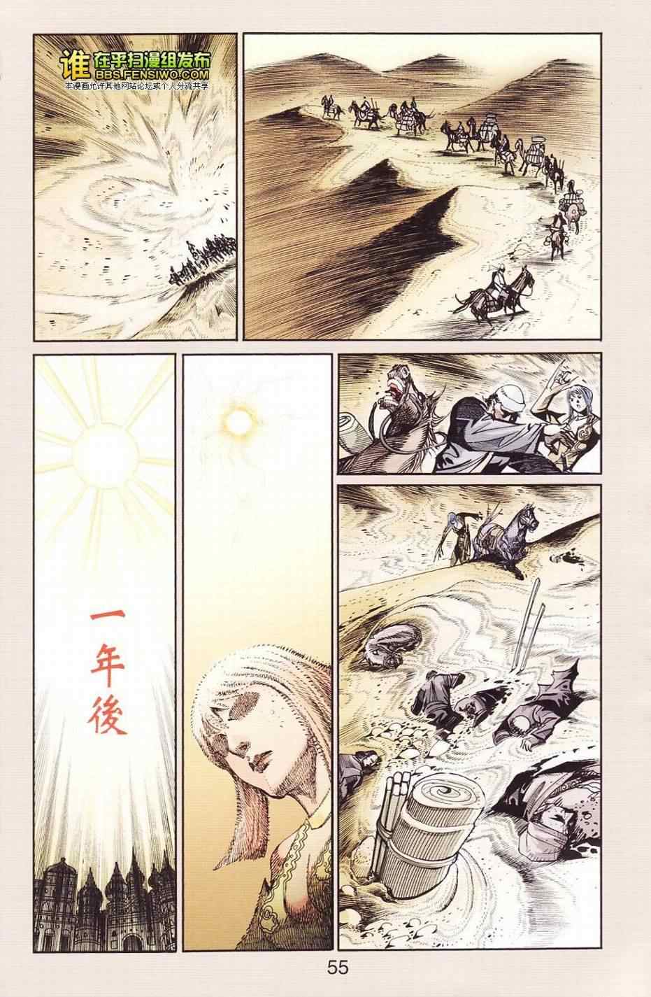 《天子传奇6》漫画最新章节第109话免费下拉式在线观看章节第【54】张图片