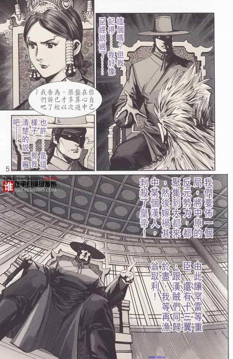 《天子传奇6》漫画最新章节第94话免费下拉式在线观看章节第【5】张图片