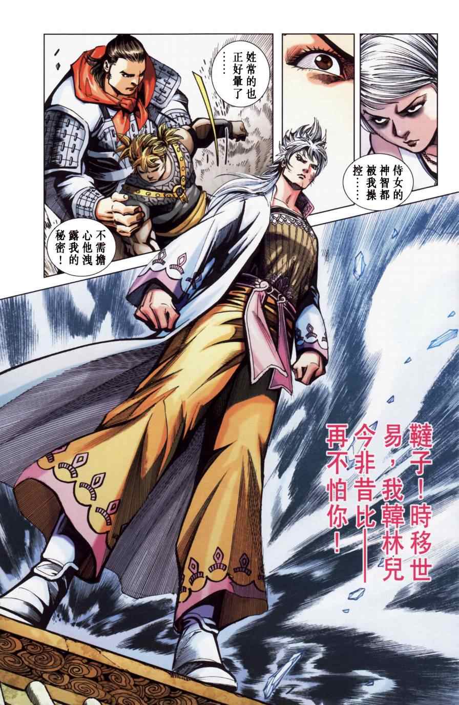 《天子传奇6》漫画最新章节第149话免费下拉式在线观看章节第【58】张图片