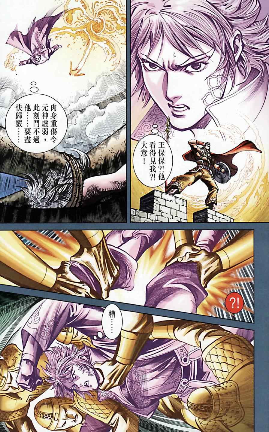 《天子传奇6》漫画最新章节第172话免费下拉式在线观看章节第【23】张图片