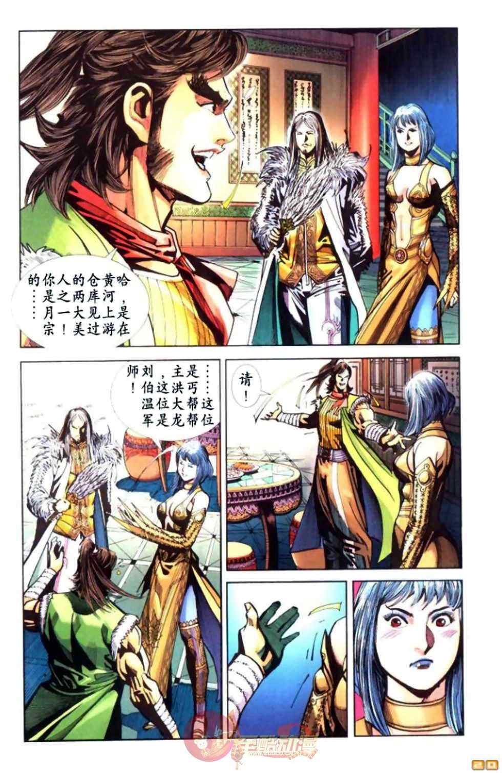 《天子传奇6》漫画最新章节第60话免费下拉式在线观看章节第【286】张图片