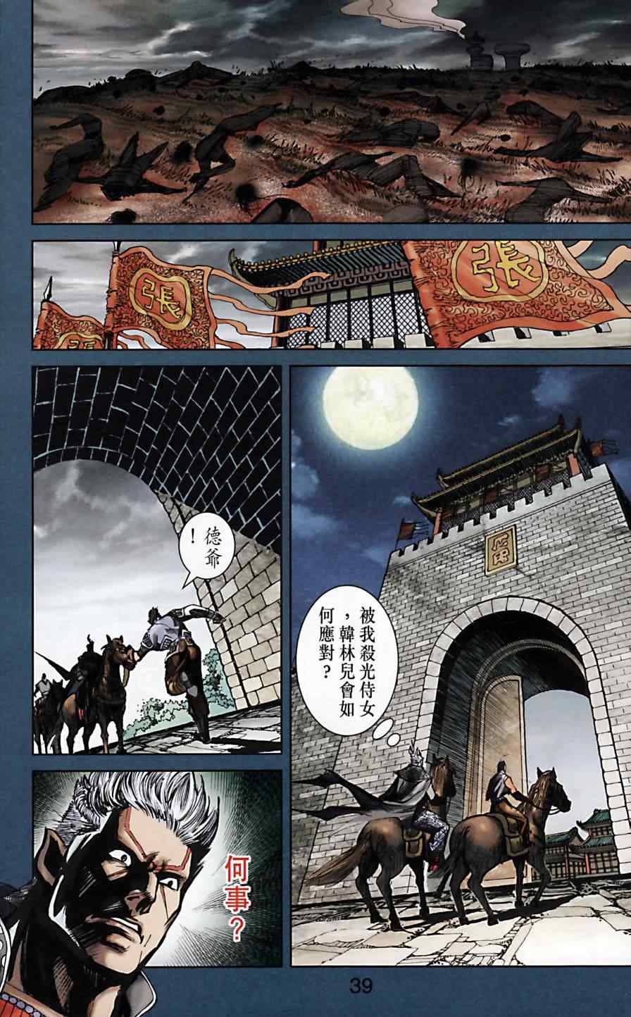 《天子传奇6》漫画最新章节第169话免费下拉式在线观看章节第【40】张图片