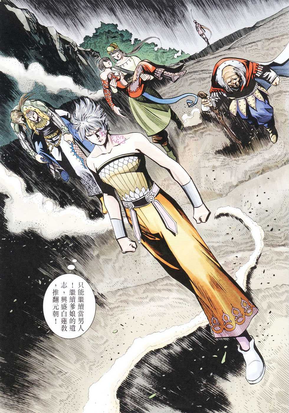 《天子传奇6》漫画最新章节第104话免费下拉式在线观看章节第【78】张图片