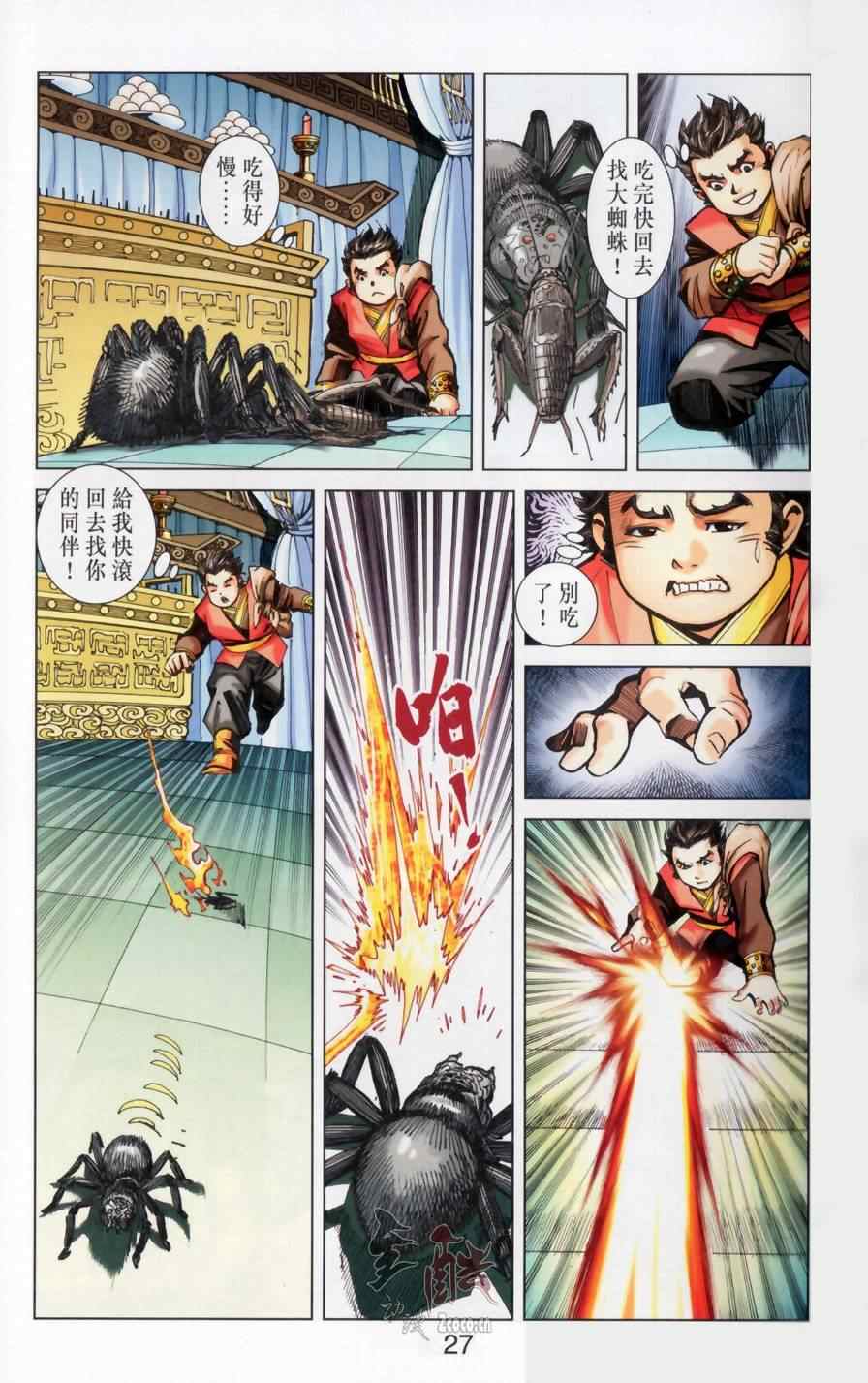 《天子传奇6》漫画最新章节第148话免费下拉式在线观看章节第【27】张图片