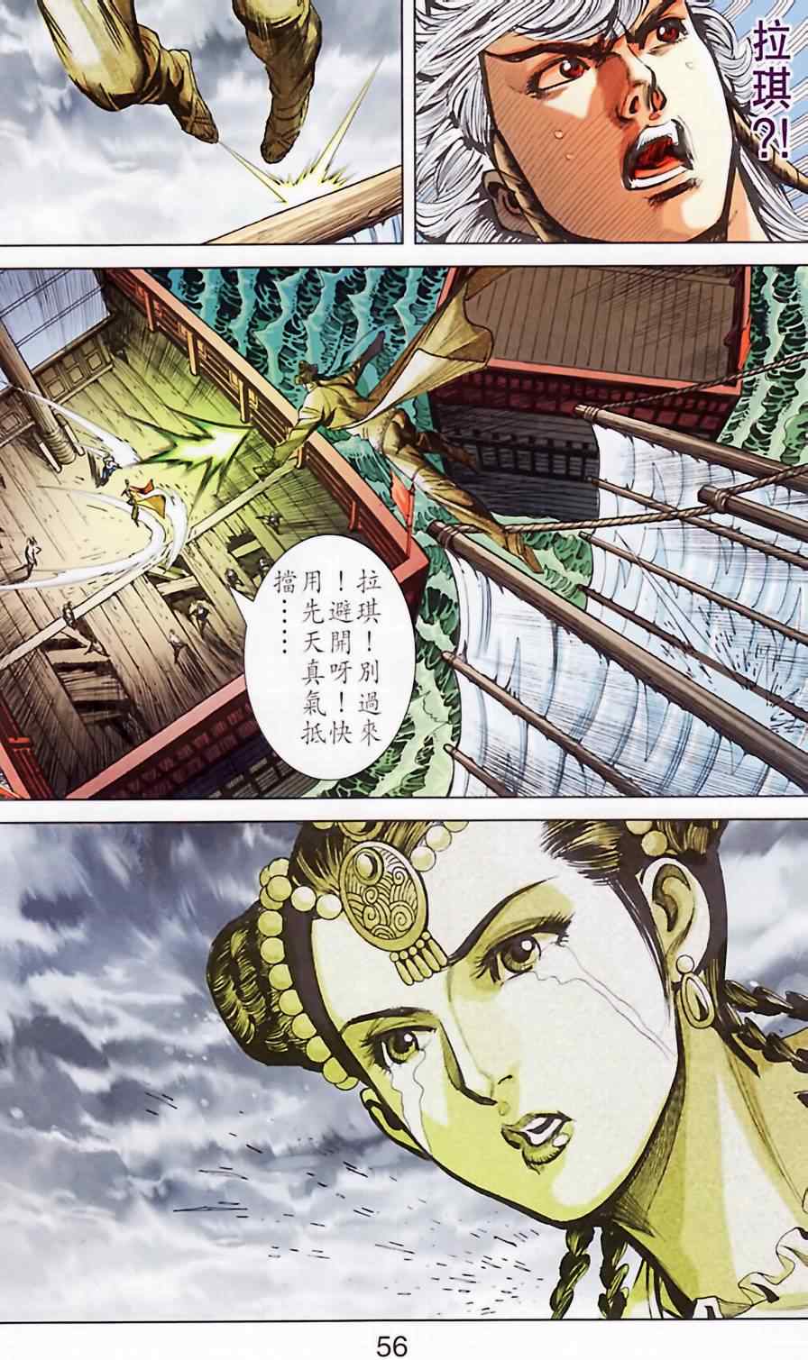 《天子传奇6》漫画最新章节第185话免费下拉式在线观看章节第【55】张图片