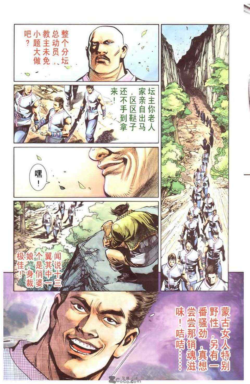 《天子传奇6》漫画最新章节第20话免费下拉式在线观看章节第【247】张图片