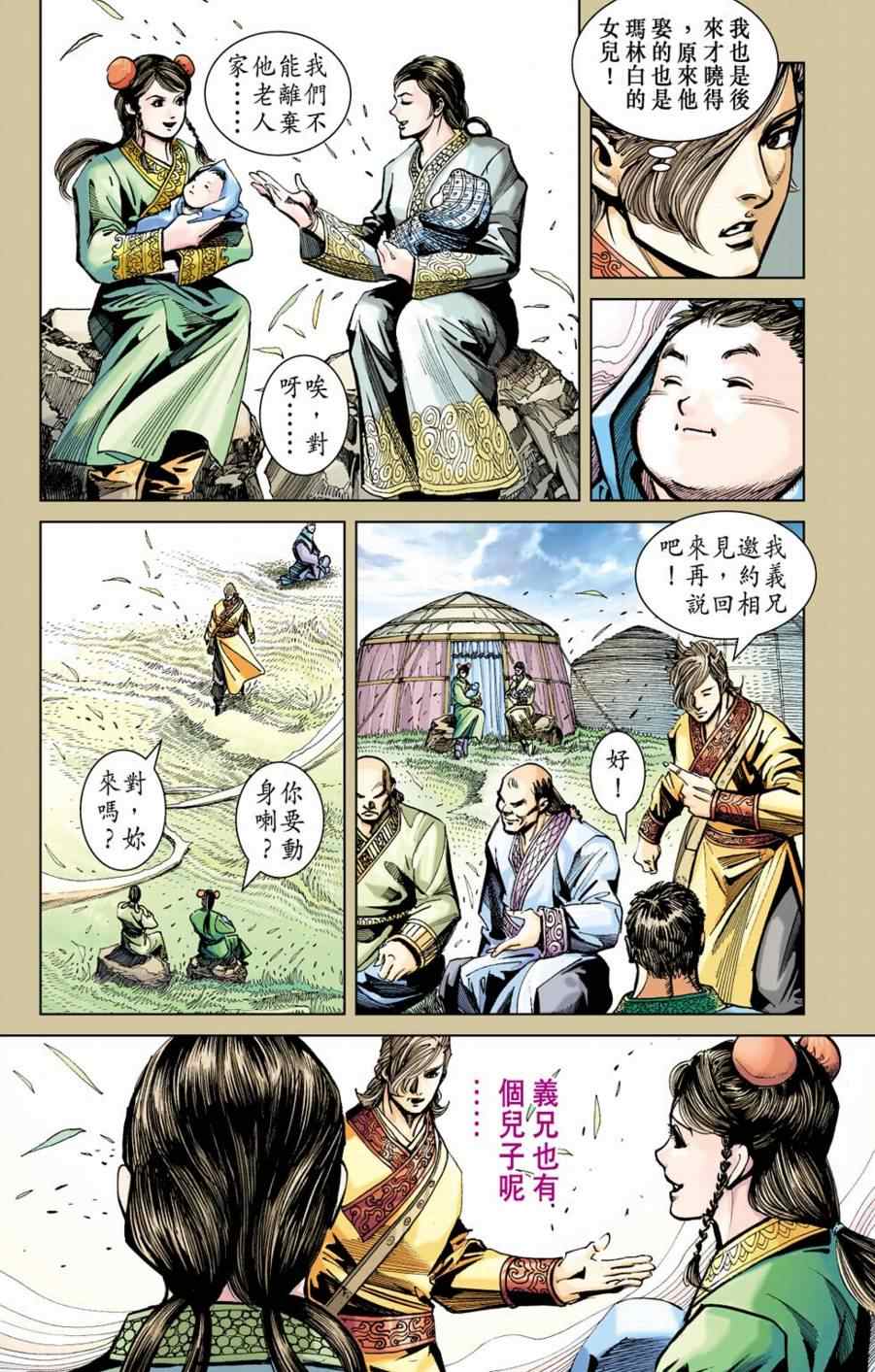 《天子传奇6》漫画最新章节第155话免费下拉式在线观看章节第【5】张图片