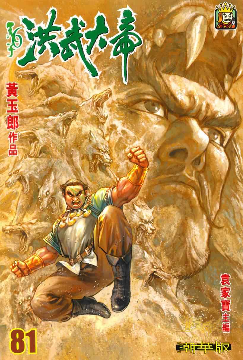 《天子传奇6》漫画最新章节第90话免费下拉式在线观看章节第【1】张图片