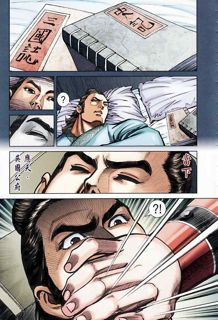 《天子传奇6》漫画最新章节第166话免费下拉式在线观看章节第【82】张图片