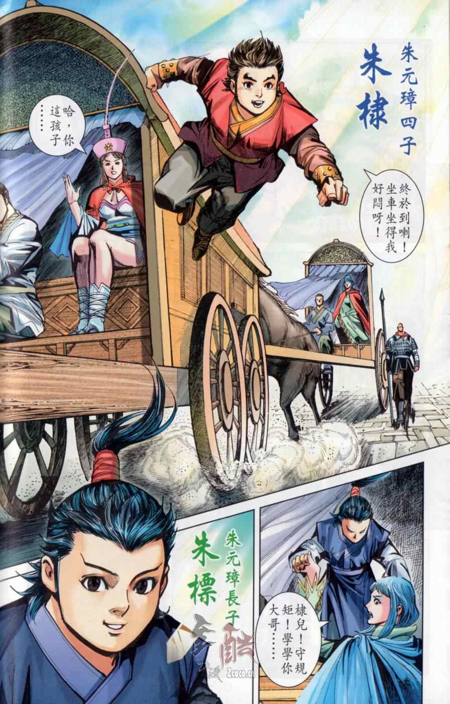 《天子传奇6》漫画最新章节第145话免费下拉式在线观看章节第【71】张图片