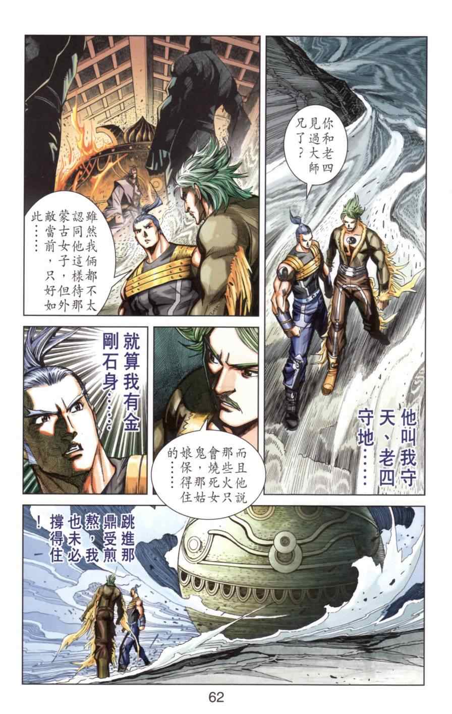 《天子传奇6》漫画最新章节第138话免费下拉式在线观看章节第【60】张图片