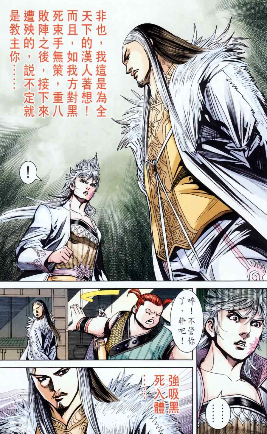 《天子传奇6》漫画最新章节第158话免费下拉式在线观看章节第【12】张图片