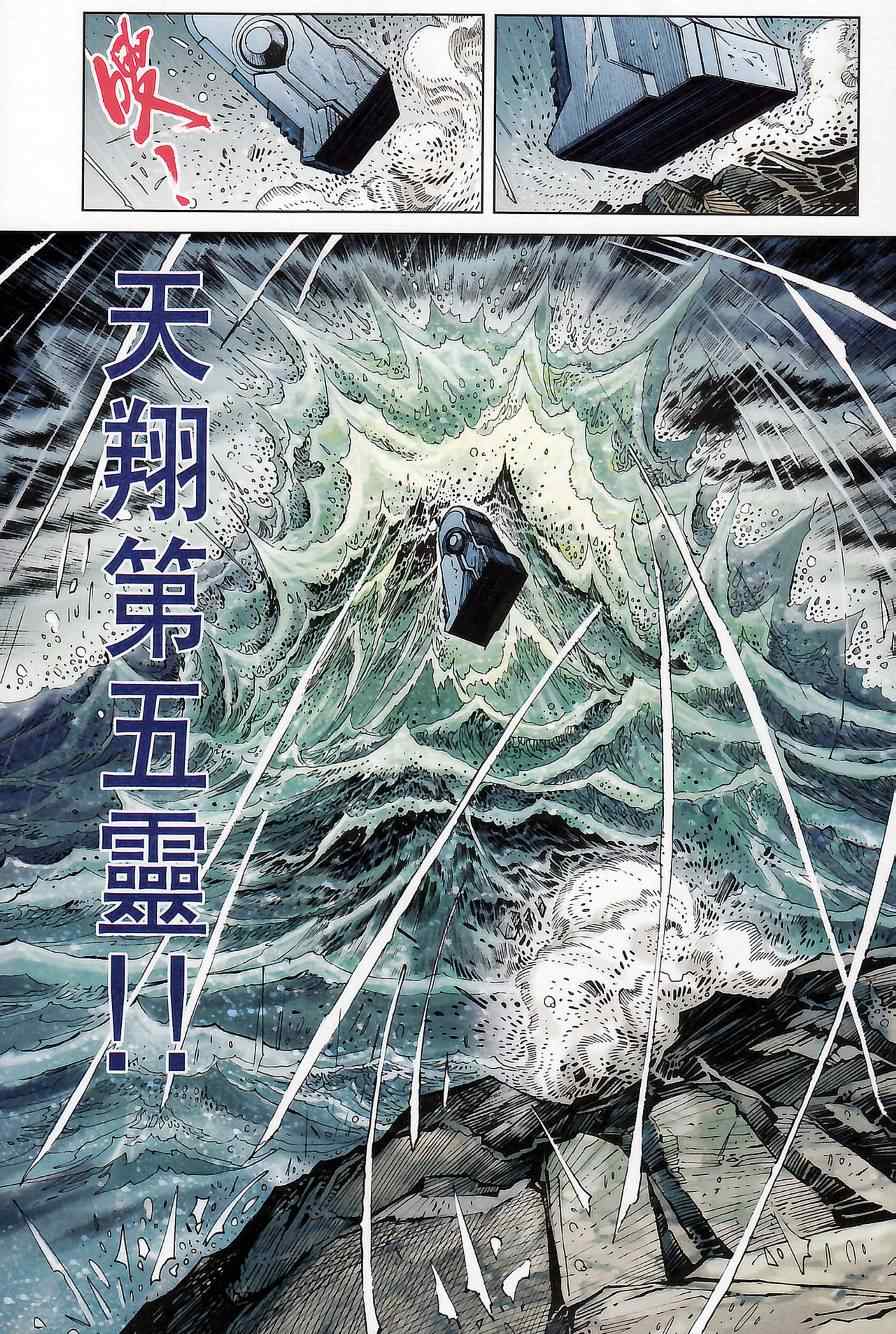 《天子传奇6》漫画最新章节第174话免费下拉式在线观看章节第【36】张图片