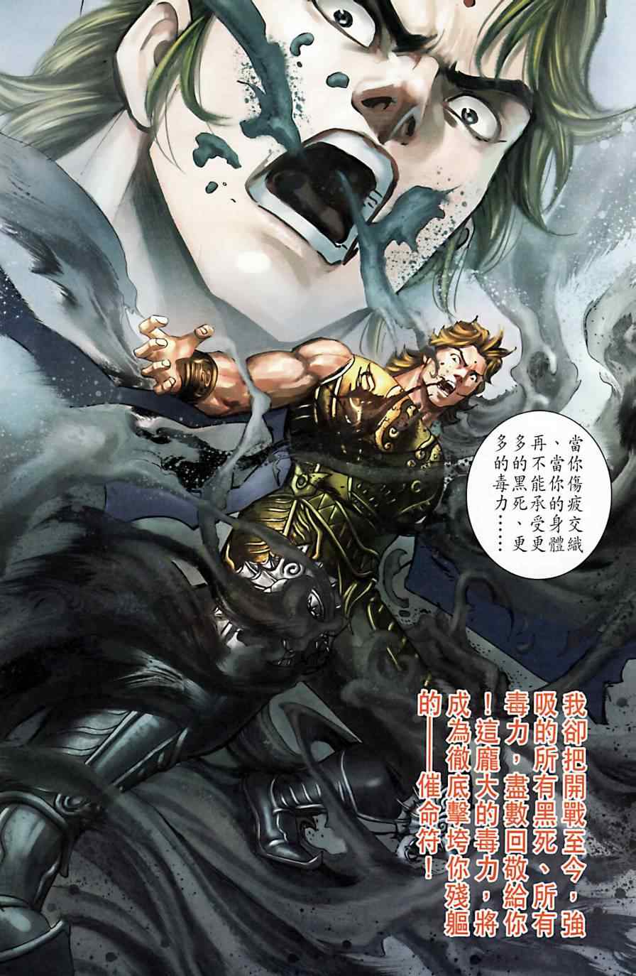 《天子传奇6》漫画最新章节第163话免费下拉式在线观看章节第【41】张图片