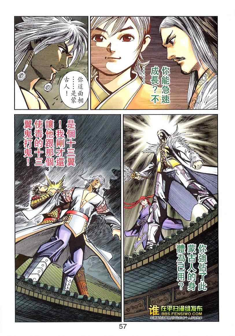 《天子传奇6》漫画最新章节第100话免费下拉式在线观看章节第【56】张图片