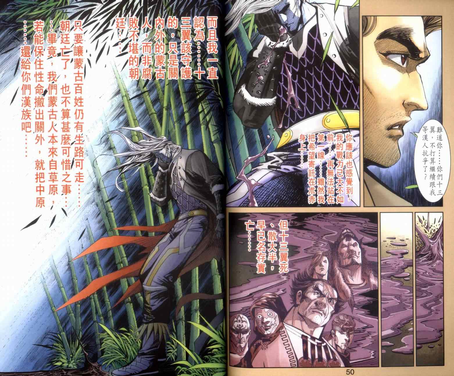 《天子传奇6》漫画最新章节第117话免费下拉式在线观看章节第【26】张图片