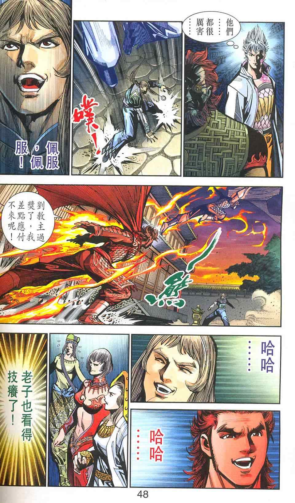 《天子传奇6》漫画最新章节第80话免费下拉式在线观看章节第【402】张图片