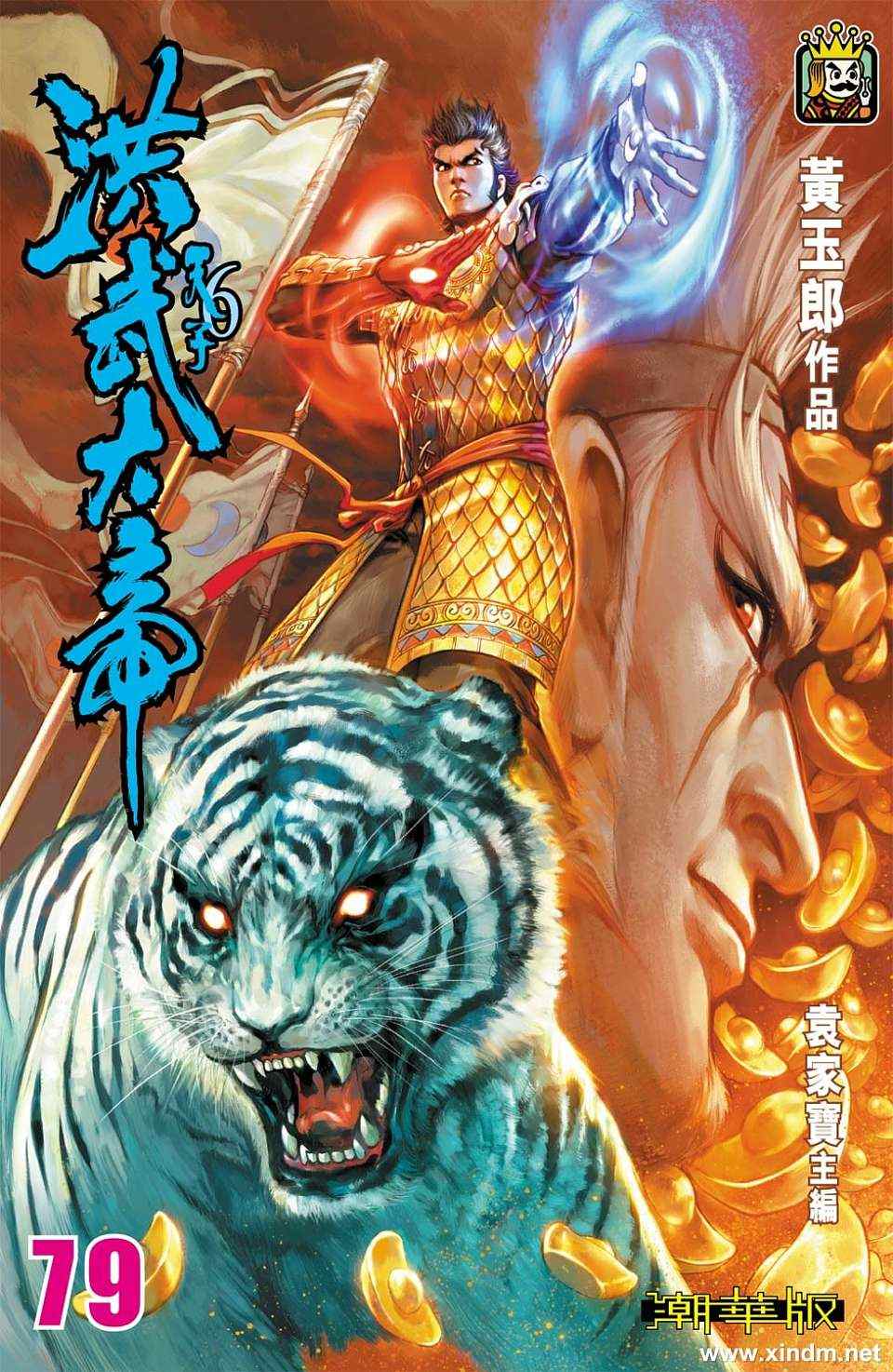 《天子传奇6》漫画最新章节第80话免费下拉式在线观看章节第【488】张图片