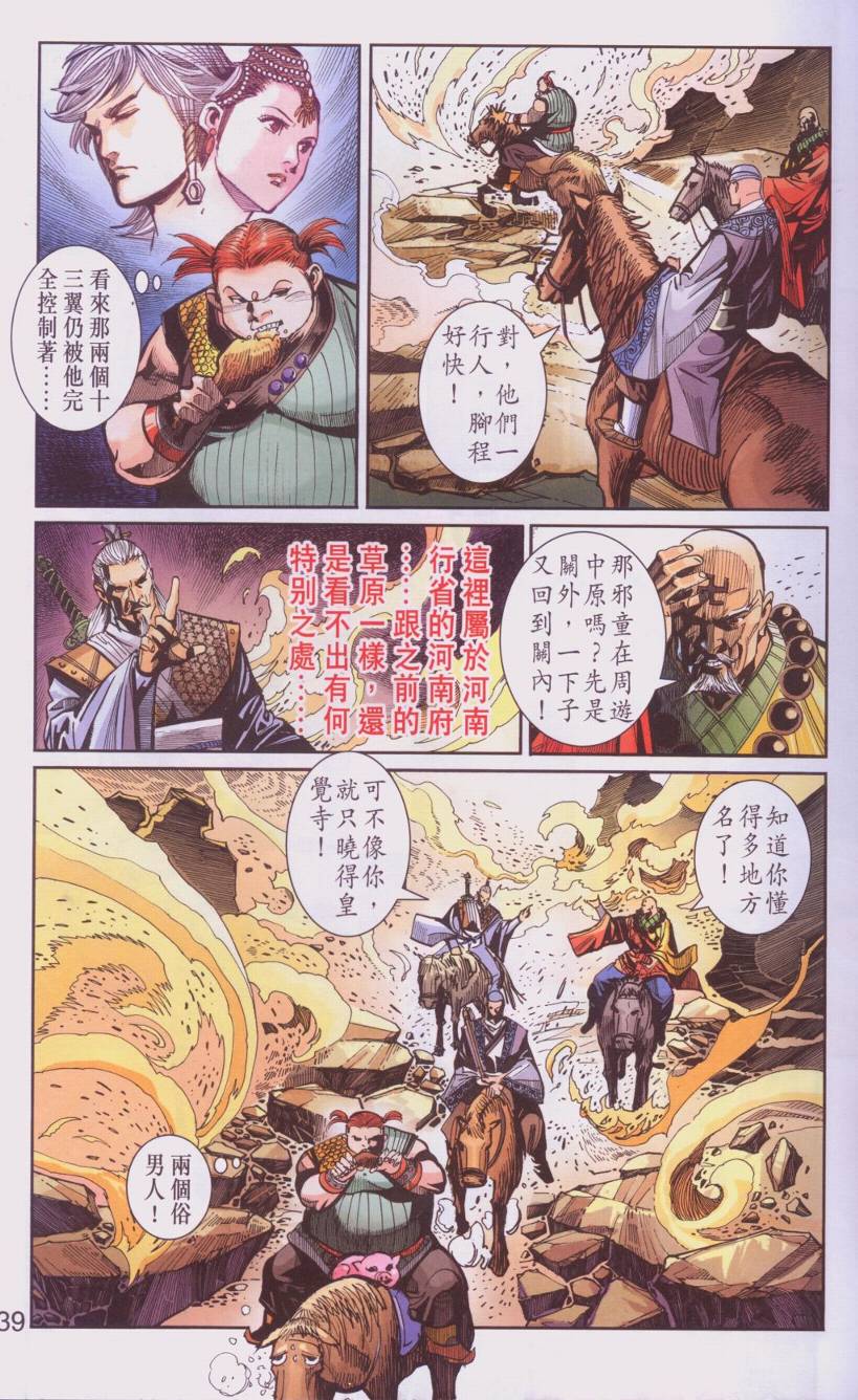 《天子传奇6》漫画最新章节第107话免费下拉式在线观看章节第【36】张图片